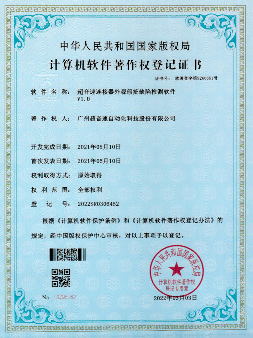 27-jiuyou.com连接器外观瑕疵缺陷检测软件V1.0