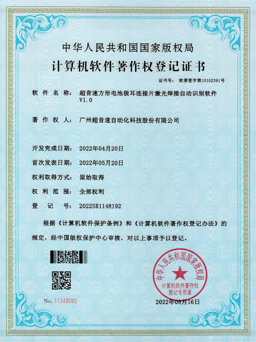 52-jiuyou.com方形电池极耳连接片激光焊接自动识别软件V1.0