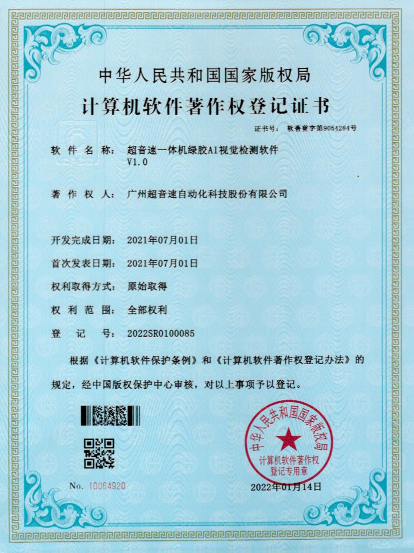 23-jiuyou.com一体机绿胶AI视觉检测软件V1.0