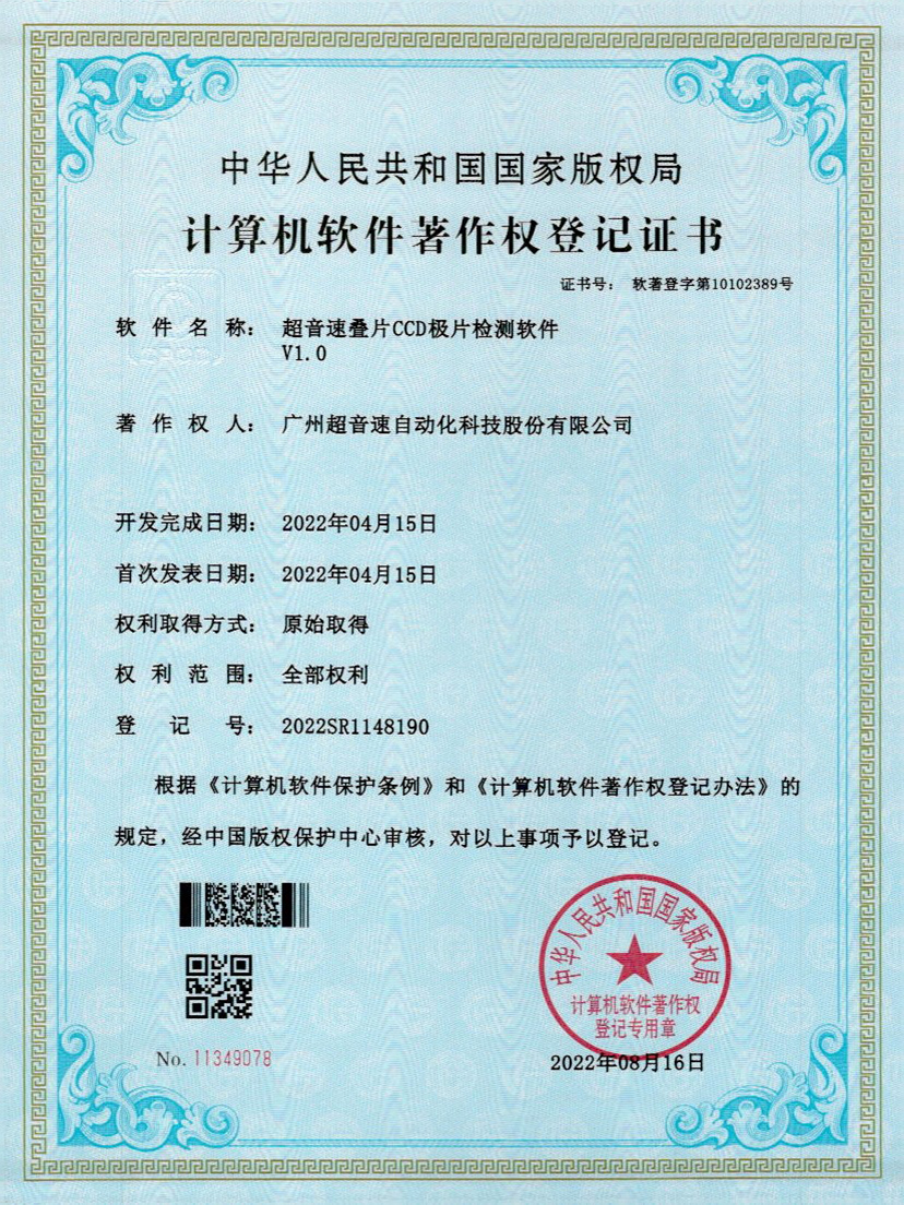 50-jiuyou.com叠片CCD极片检测软件V1.0